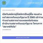 ตรวจสอบรายชื่อผู้ค้าสลากรายใหม่ 2565